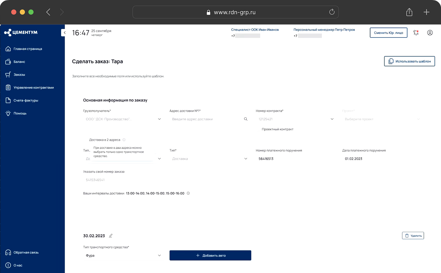 Оформление заказа